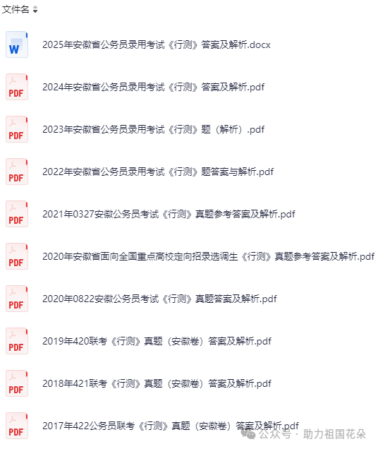 真题答案汇总