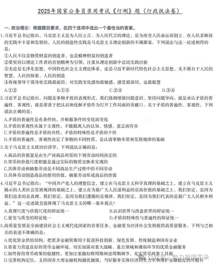 历年真题整理