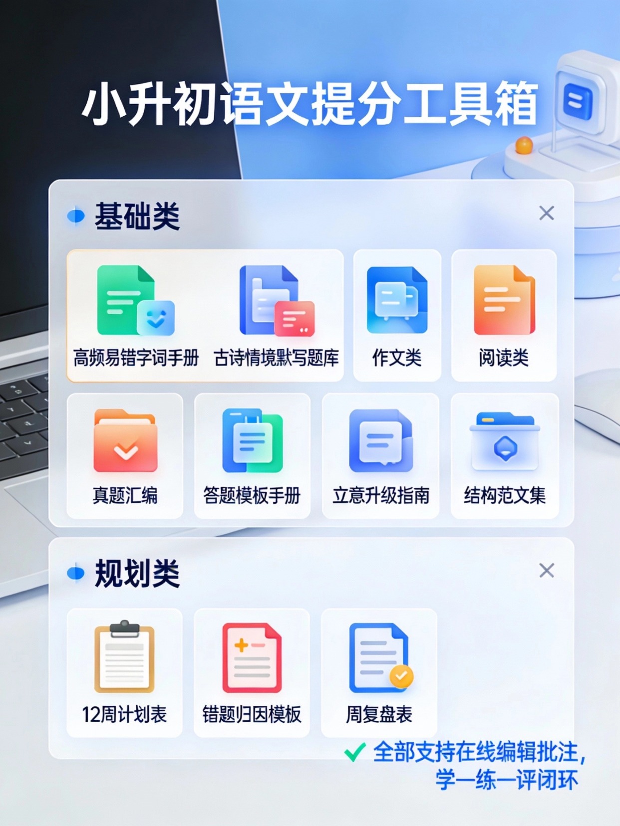 小升初语文提分方案图 小升初语文提分方案图
