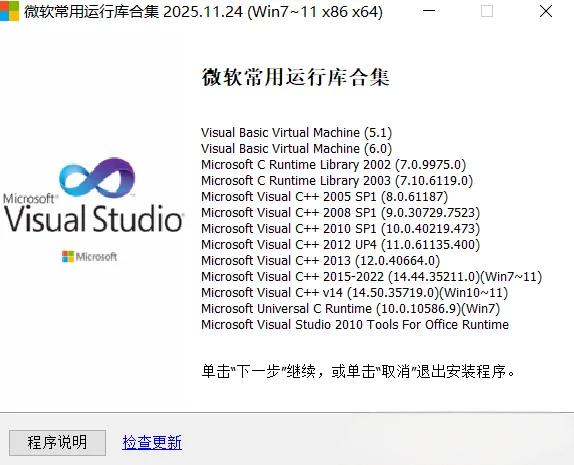 微软运行库合集示意图 微软运行库合集示意图