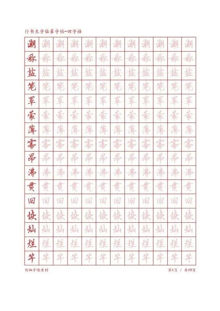 900套字帖大全电子字帖练字资源 900套字帖大全电子字帖练字资源