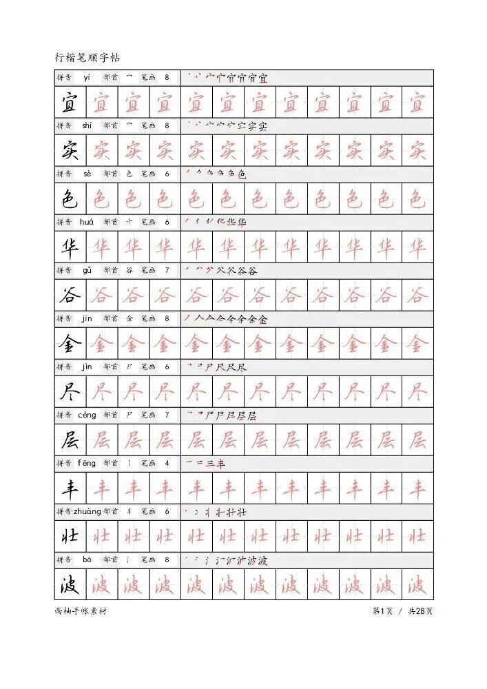 900套字帖大全电子字帖练字资源 900套字帖大全电子字帖练字资源