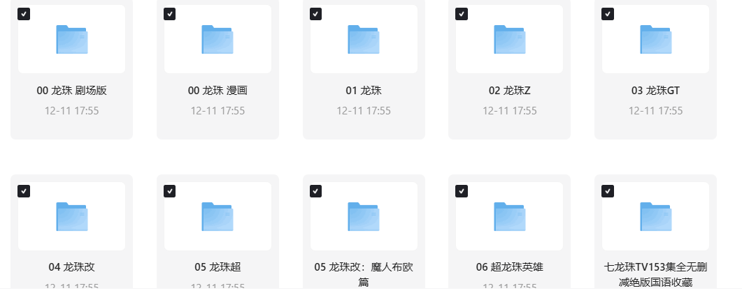 七龙珠系列1-6季全1080P BDRip中字国语版未删减+22部剧场版+全彩漫画典藏版