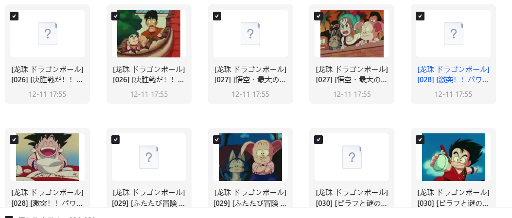 七龙珠系列1-6季全1080P BDRip中字国语版未删减+22部剧场版+全彩漫画典藏版