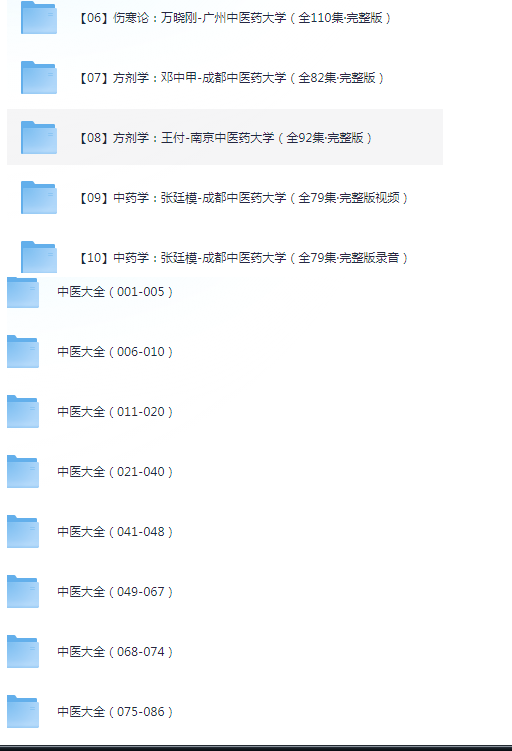 绝版中医课程资料大全收藏版1.2T 绝版中医课程资料大全收藏版1.2T