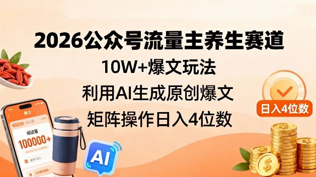 公众号流量主项目 公众号流量主项目