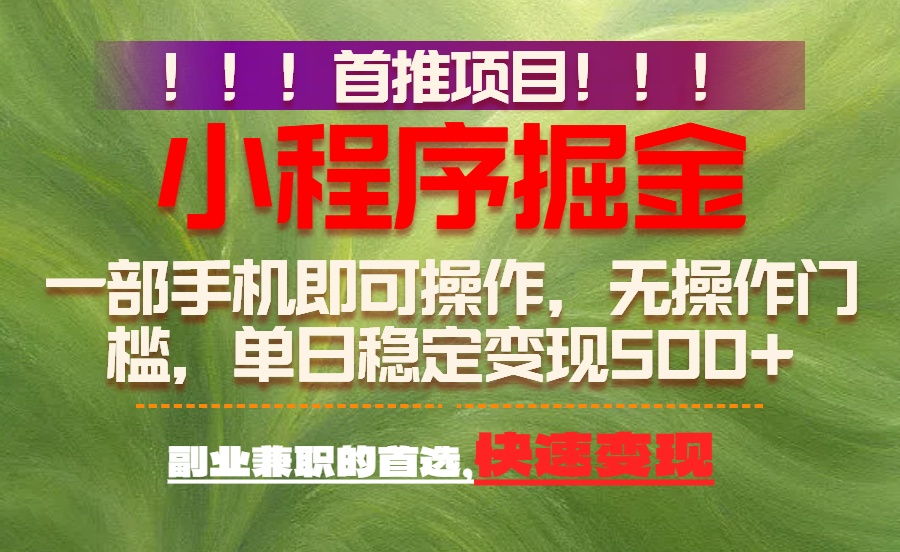 手机副业盈利项目