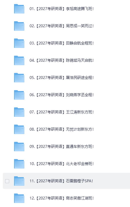 考研网课资源展示