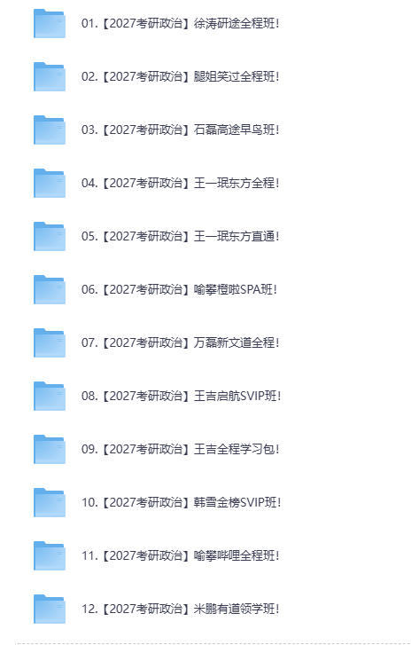考研名师资源