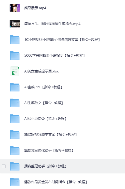 2025最新AI教程合集 美女AI生成提示词资源