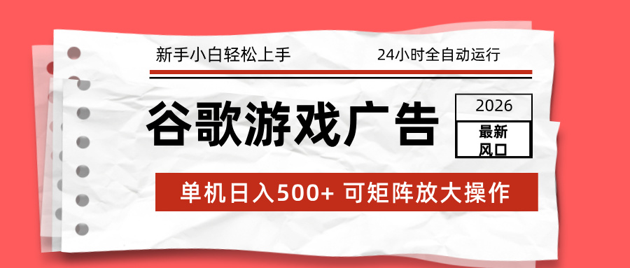 谷歌游戏广告项目原理 谷歌游戏广告项目原理