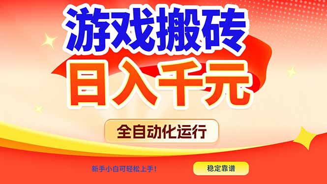 游戏搬砖自动化项目截图 游戏搬砖自动化项目截图