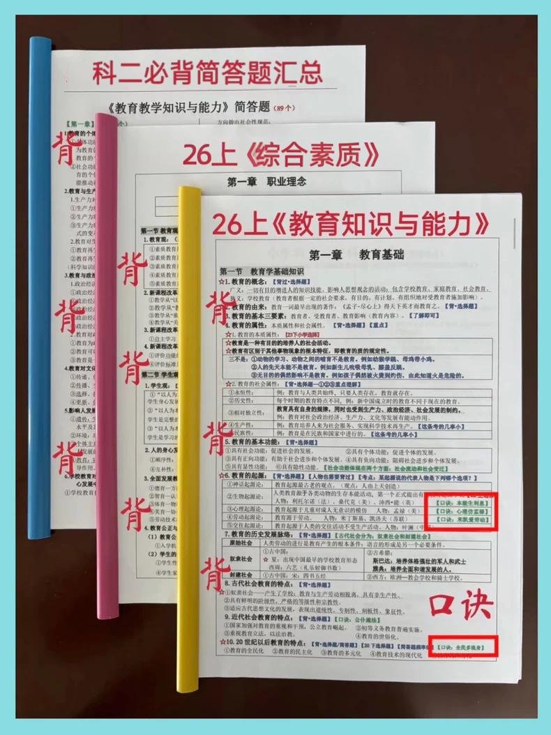 教资笔试资料截图2 教资笔试资料截图2