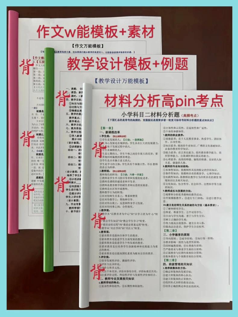 教资笔试资料截图3 教资笔试资料截图3