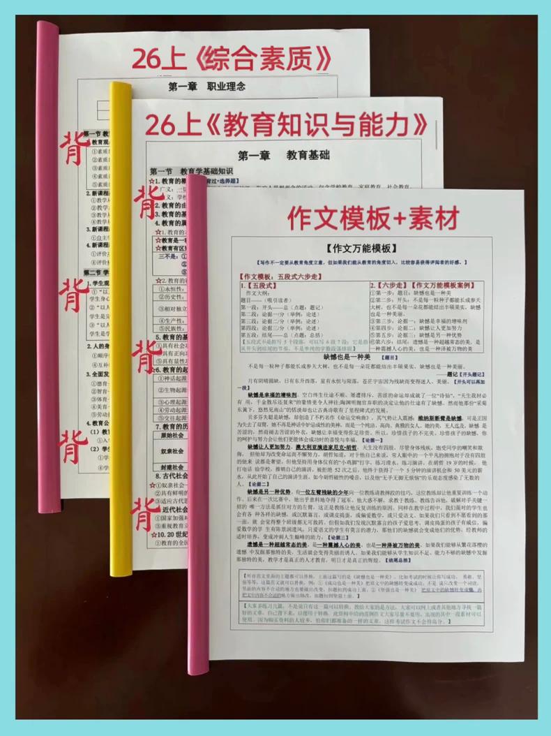 教资笔试资料截图4 教资笔试资料截图4