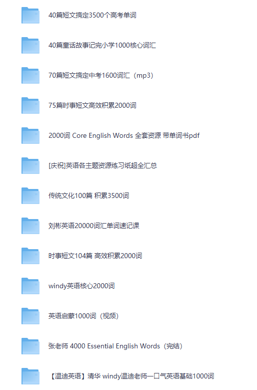 高含金量英语资源合集