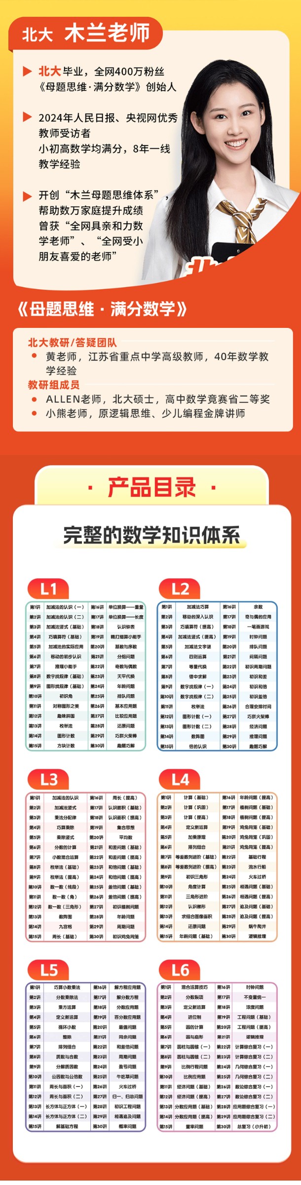 北大木兰满分小学数学学霸思维L1-L6课程附送圆桌星球思辨课