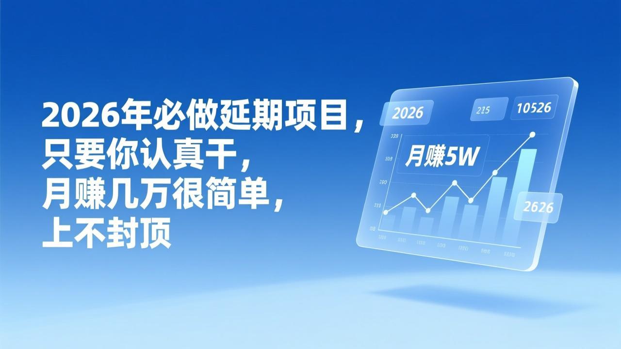 2026年延期项目