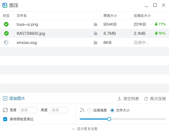 图压图片压缩软件 图压图片压缩软件