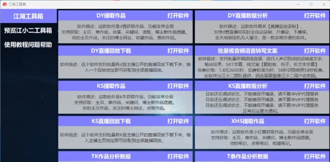 江湖工具箱功能展示