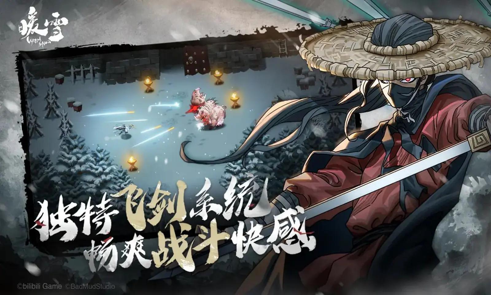 暖雪游戏截图 暖雪游戏截图