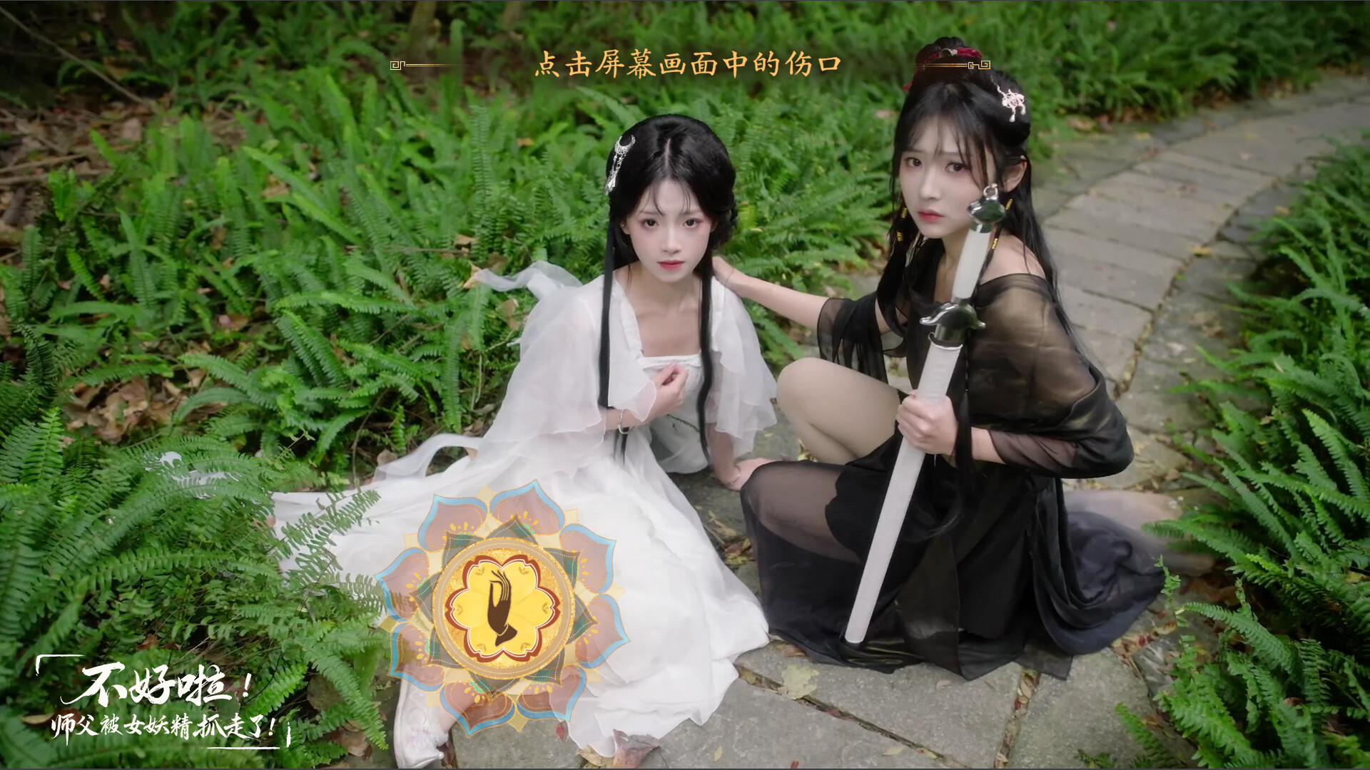 师父被女妖精抓走了游戏截图4 师父被女妖精抓走了游戏截图4