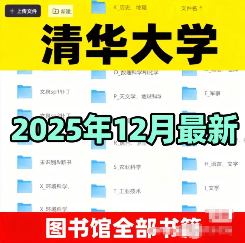 清华大学图书馆书籍合集 清华大学图书馆书籍合集