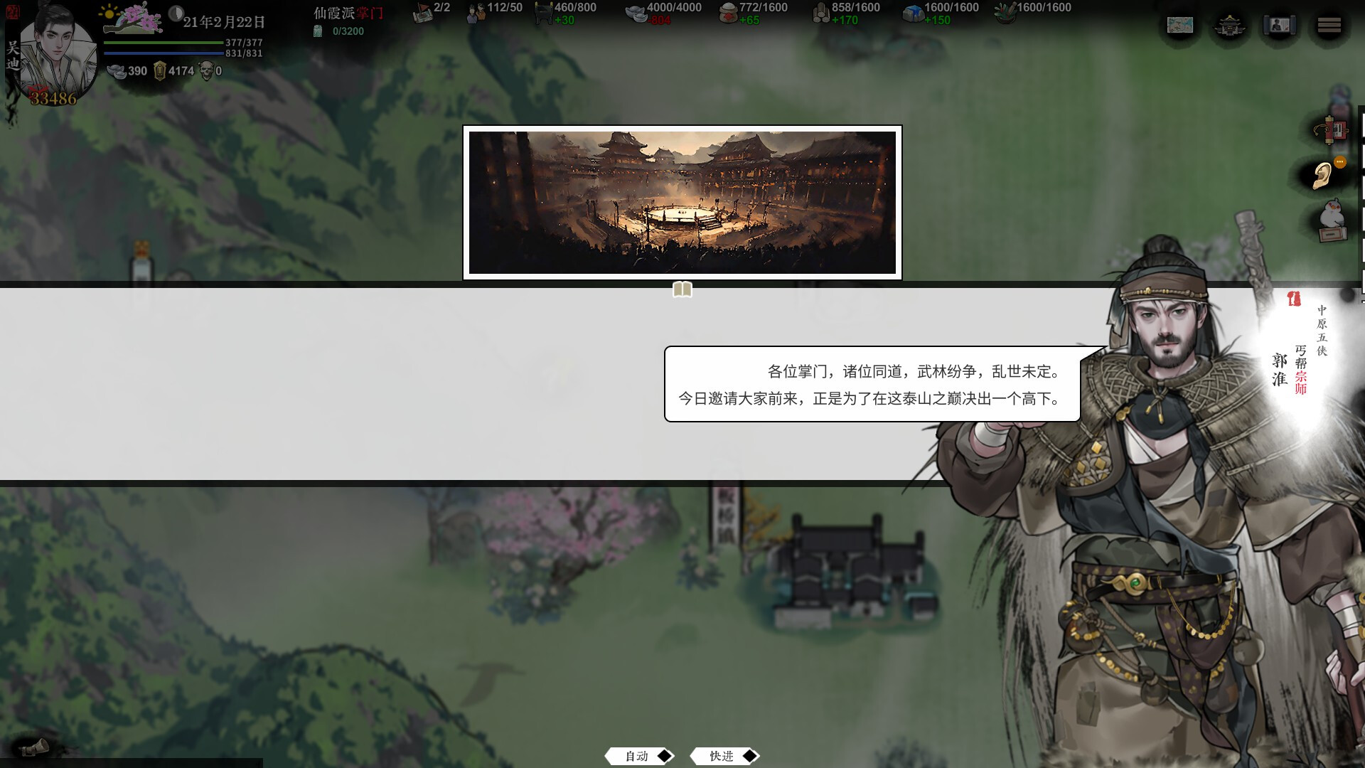 龙胤立志传游戏截图 龙胤立志传游戏截图