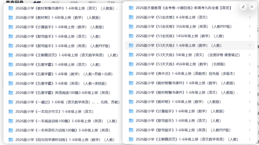 2026新版小学初中高中全学段教辅资料合集