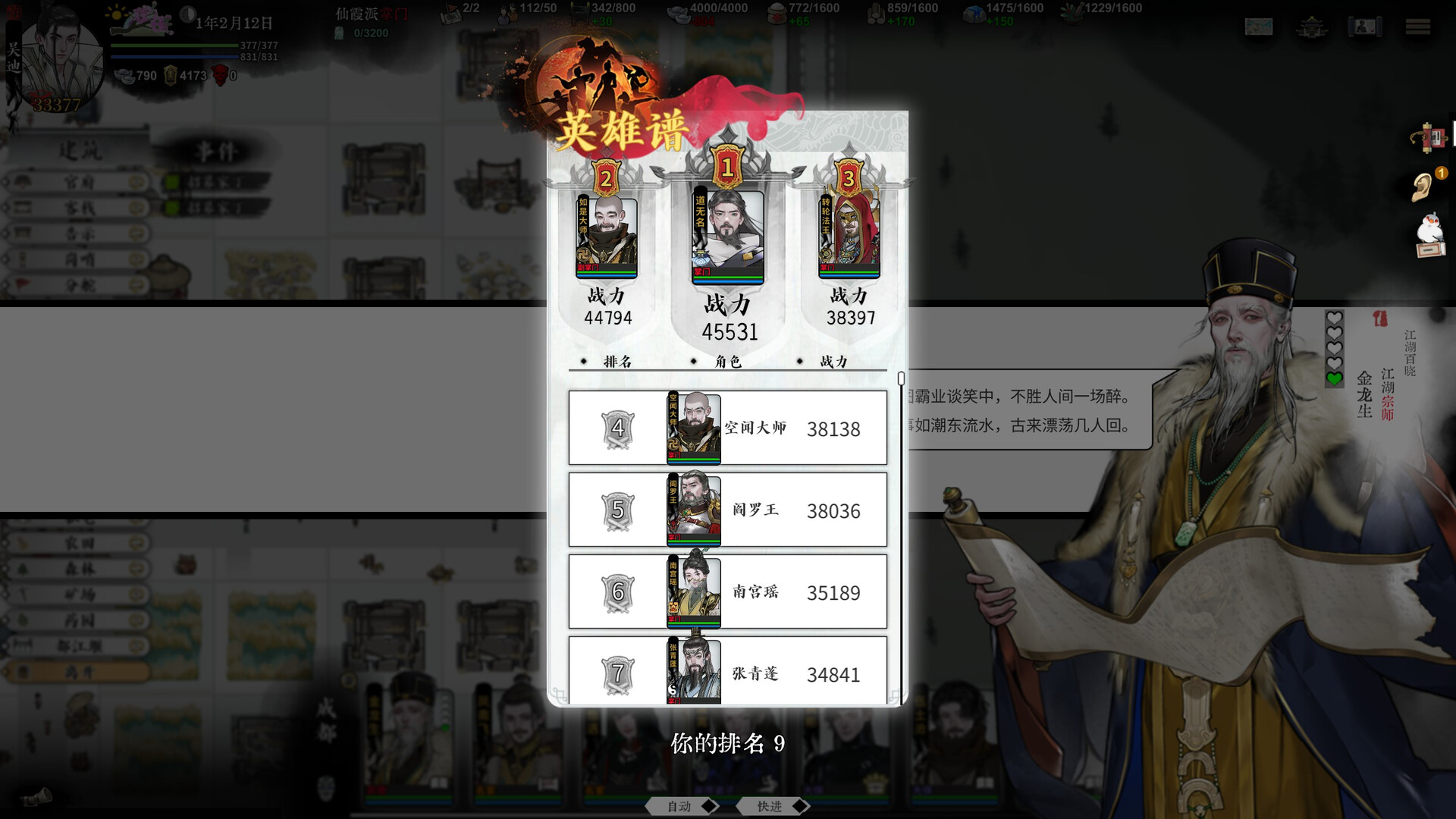 龙胤立志传游戏截图 龙胤立志传游戏截图
