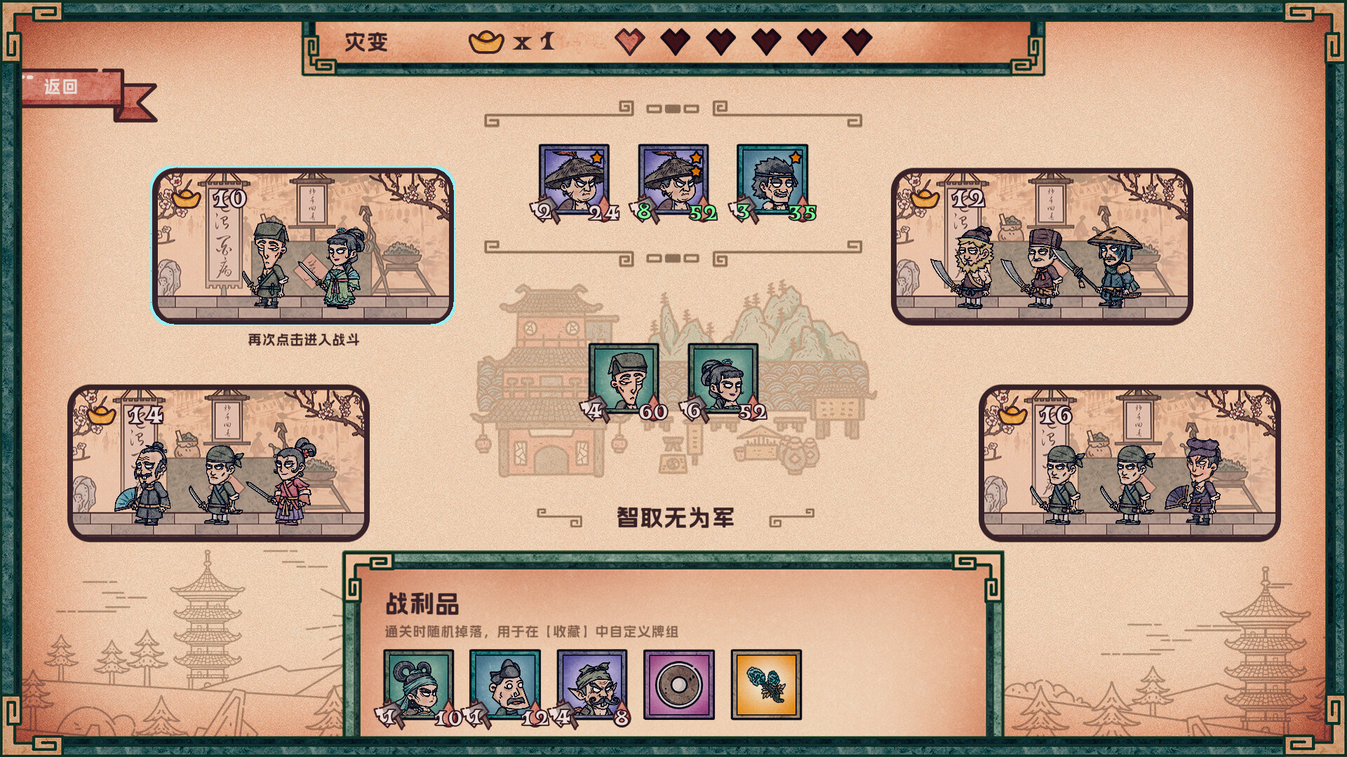 水浒绘卷游戏截图 水浒绘卷游戏截图