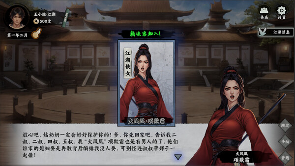 万象群侠传游戏截图 万象群侠传游戏截图