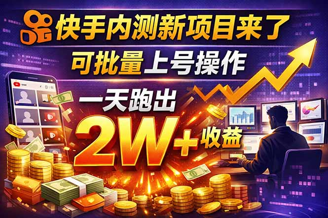 快手短剧项目