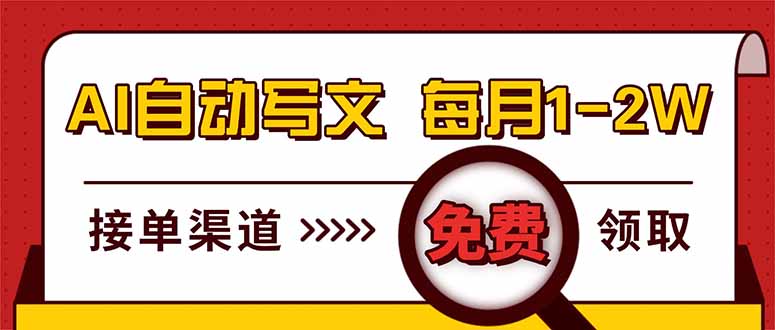 AI自动写文章副业教程