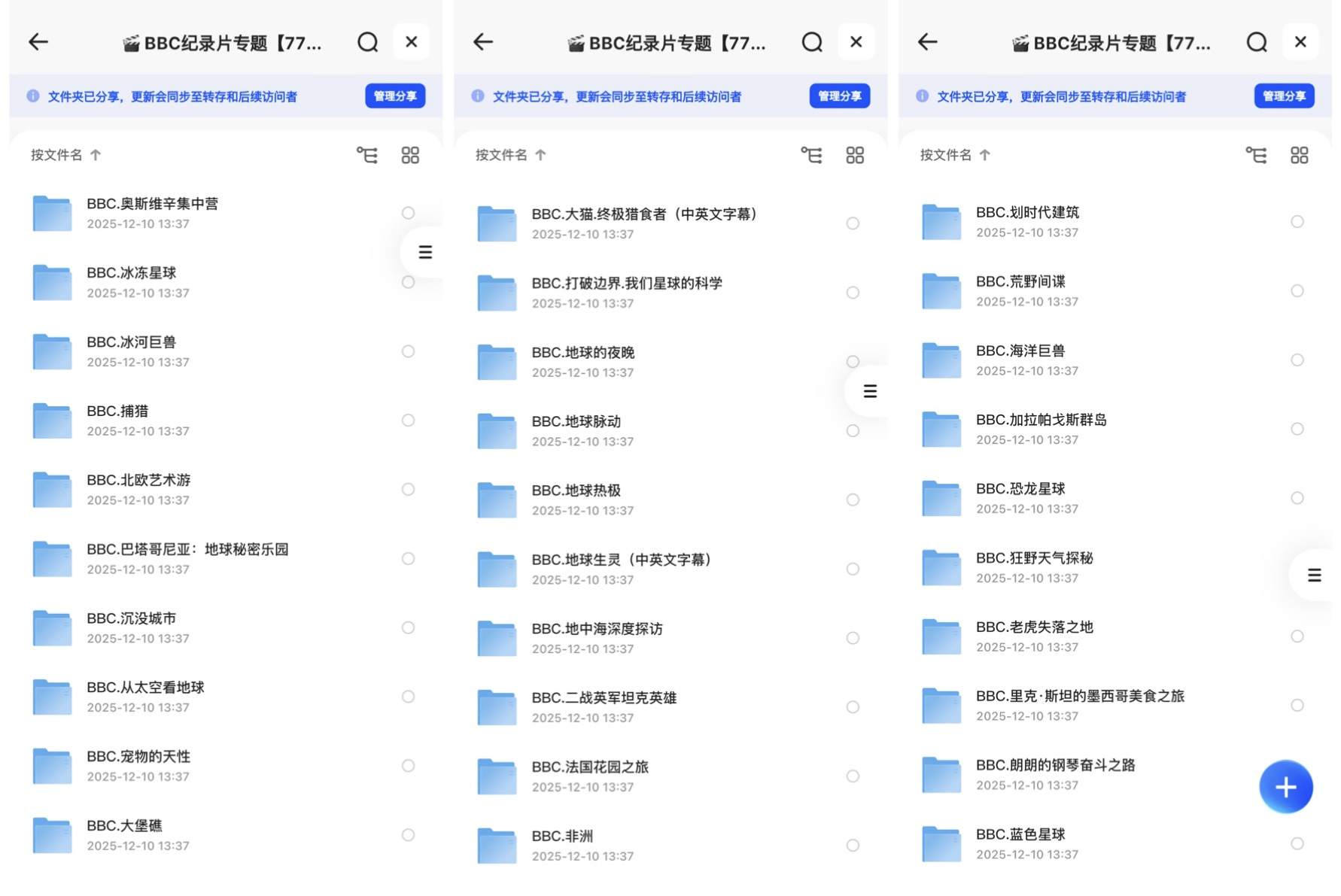 BBC纪录片大合集详情
