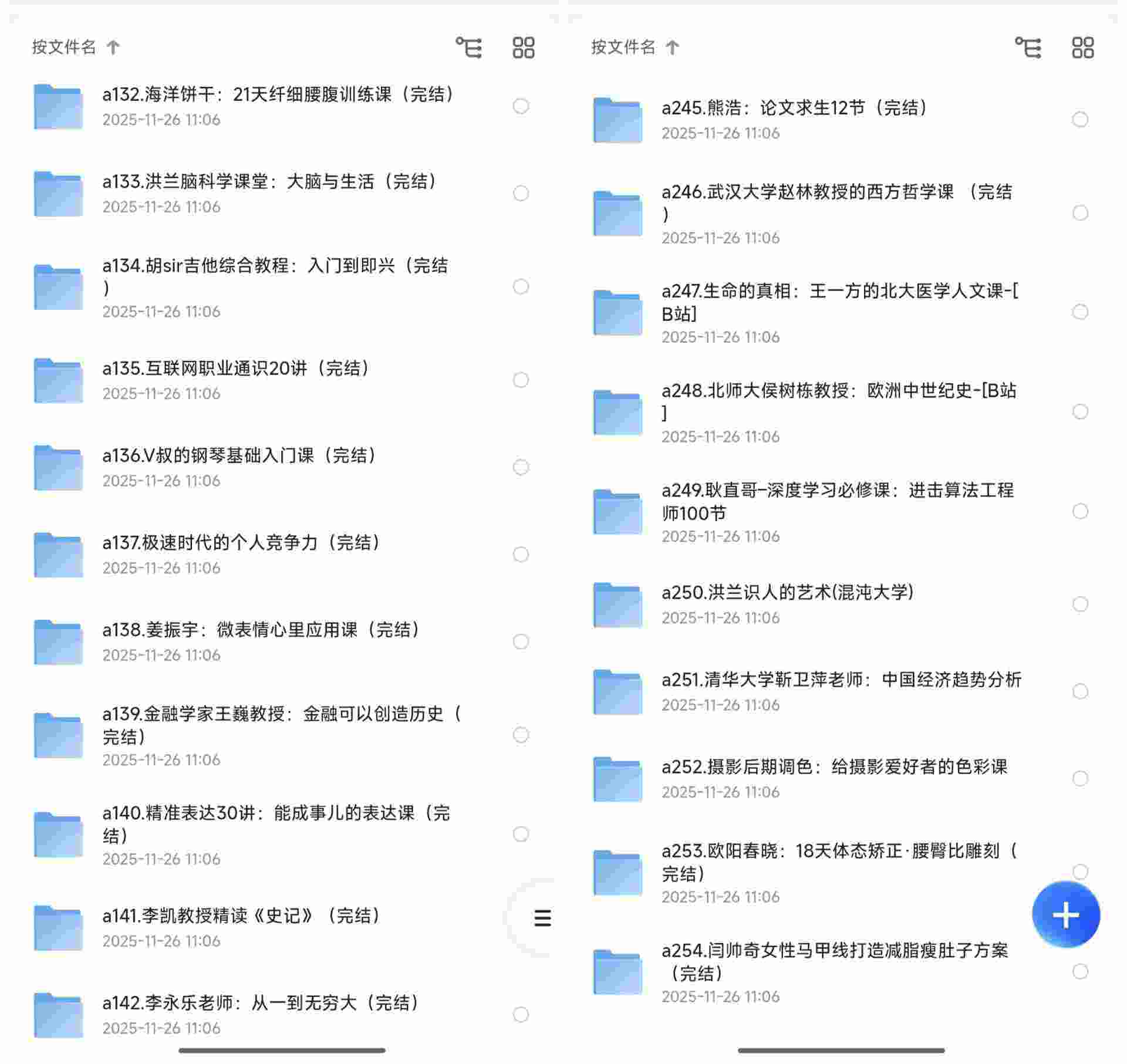 B站付费课程合集详情