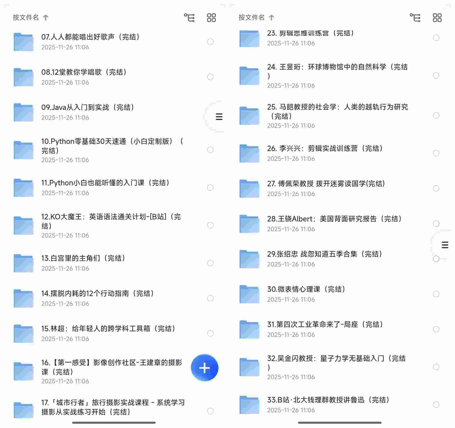 B站付费课程合集封面