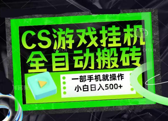 CSGO挂G捡漏搬砖项目