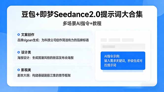 豆包即梦Seedance2.0提示词大合集