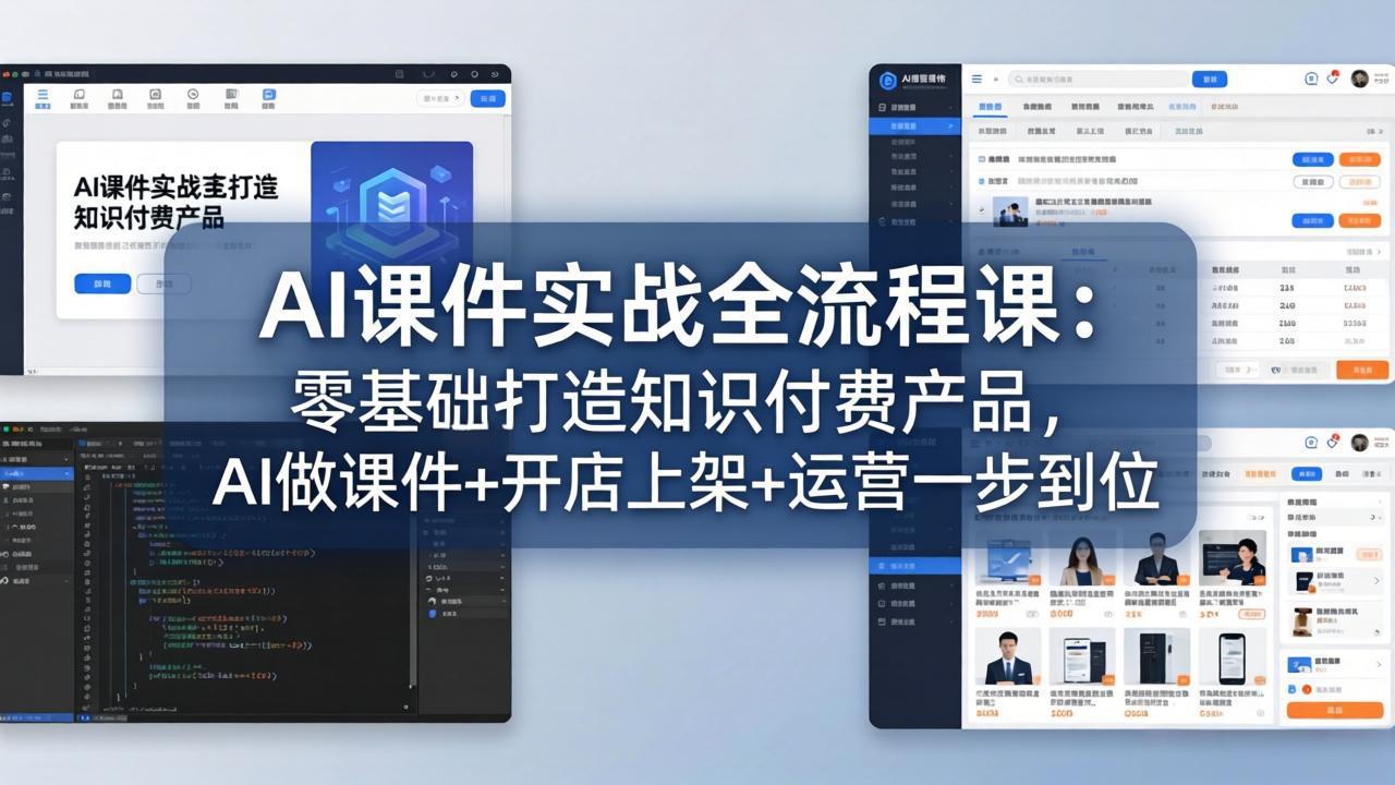 AI课件实战全流程教程 AI课件实战全流程教程