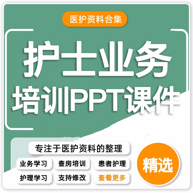 护理业务学习PPT课件：查房与多科室疾病培训指南