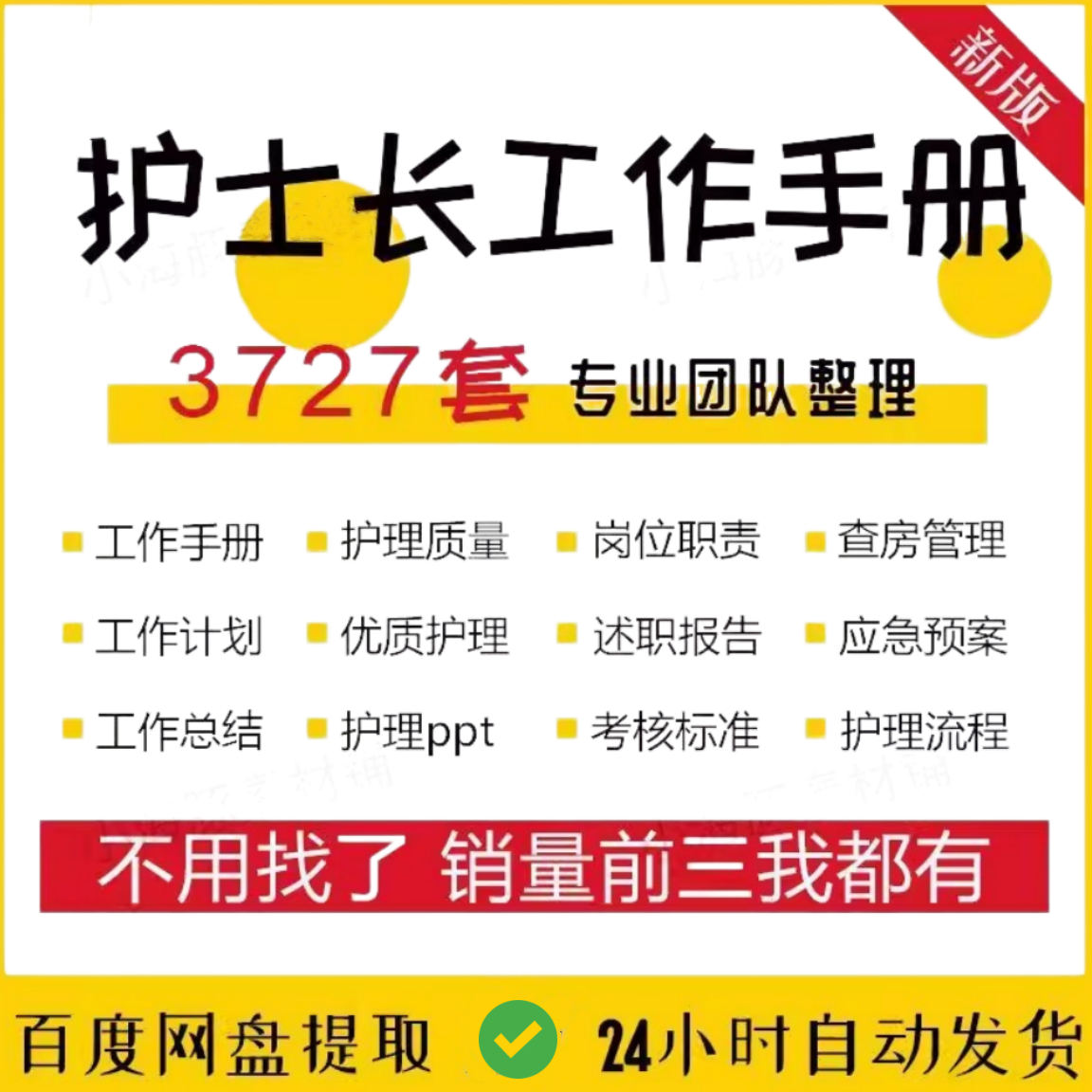 护士长工作管理手册岗位职责述职报告计划总结优质护理查房流程指南