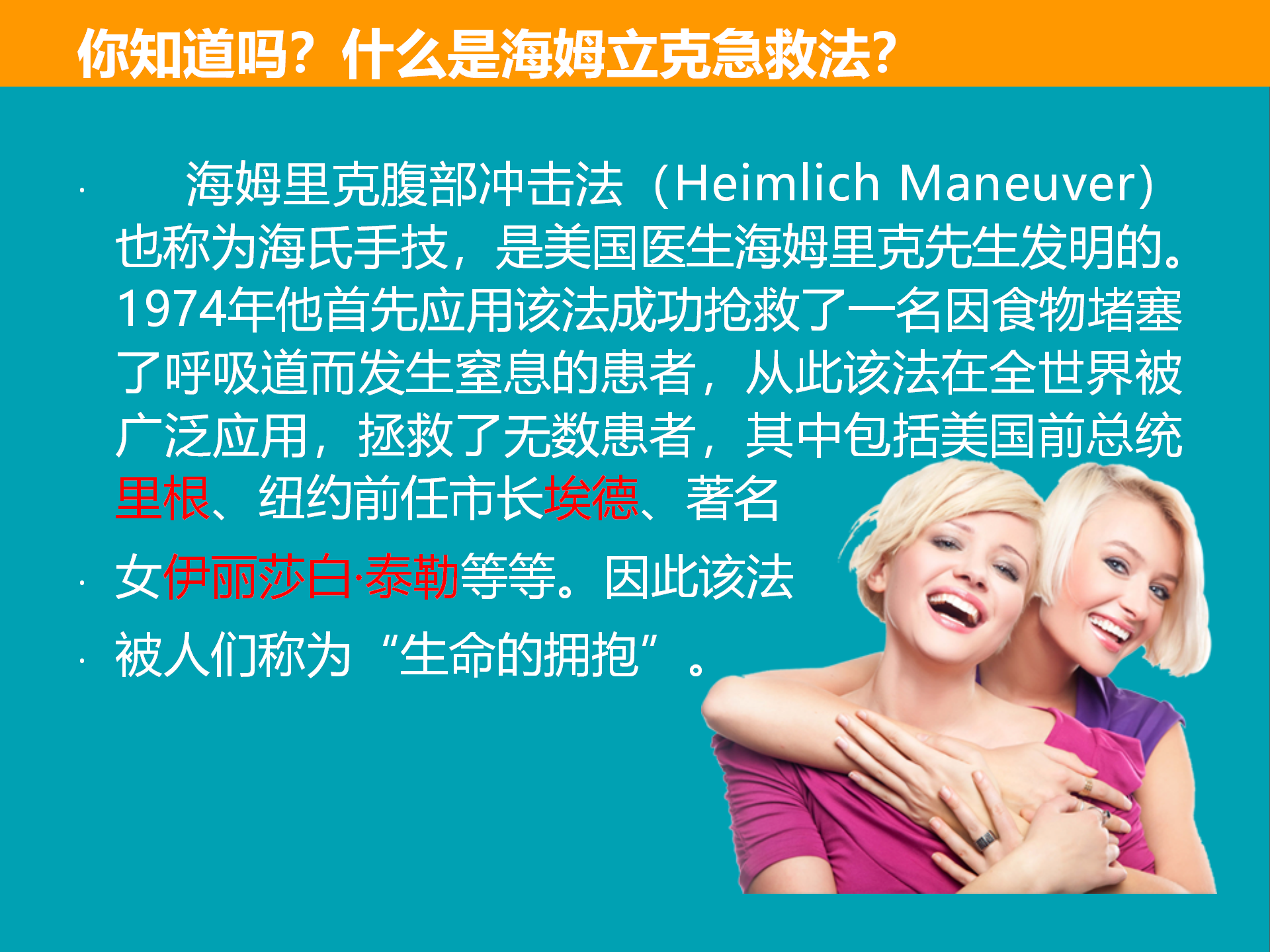 带你走进海姆立克急救法图解