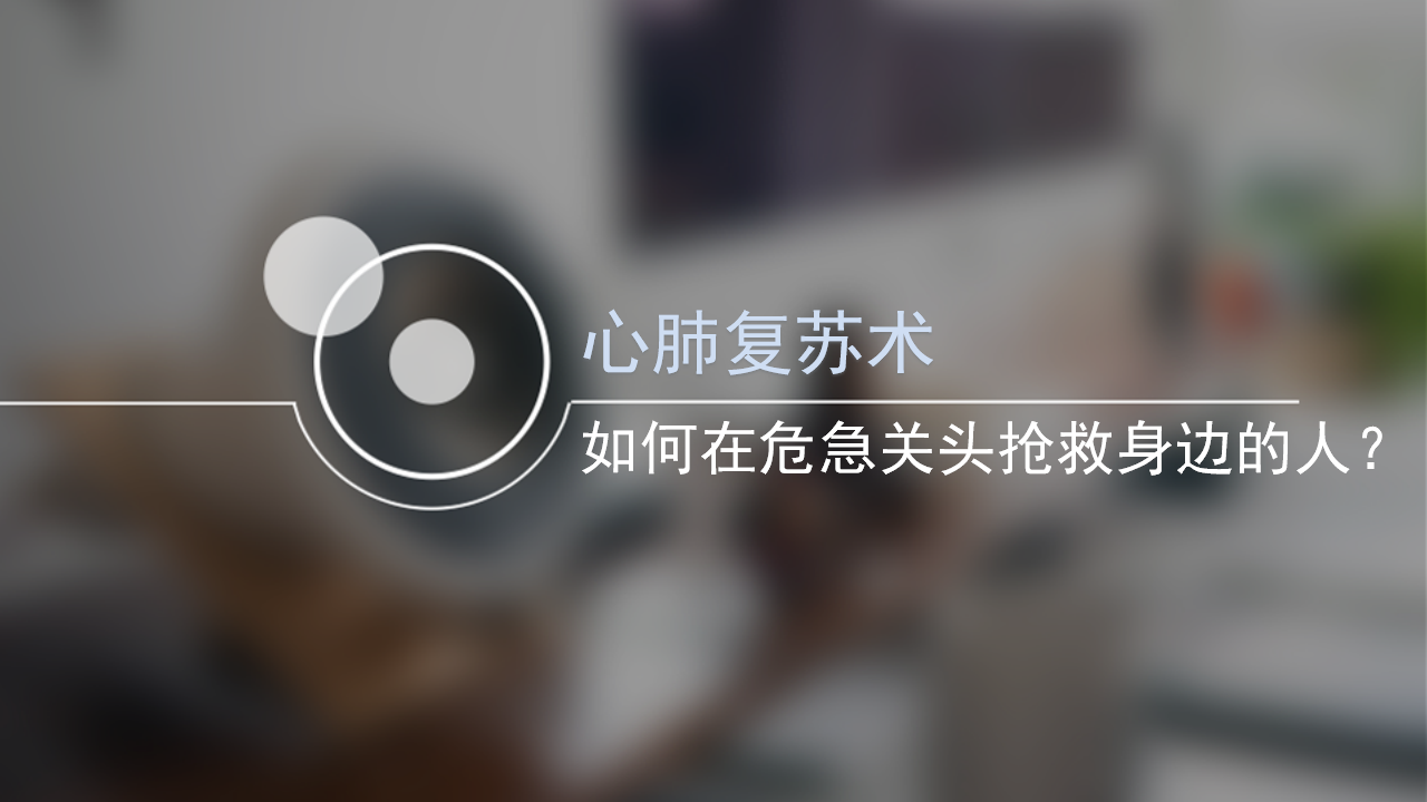 危急关头急救指南 危急关头急救指南