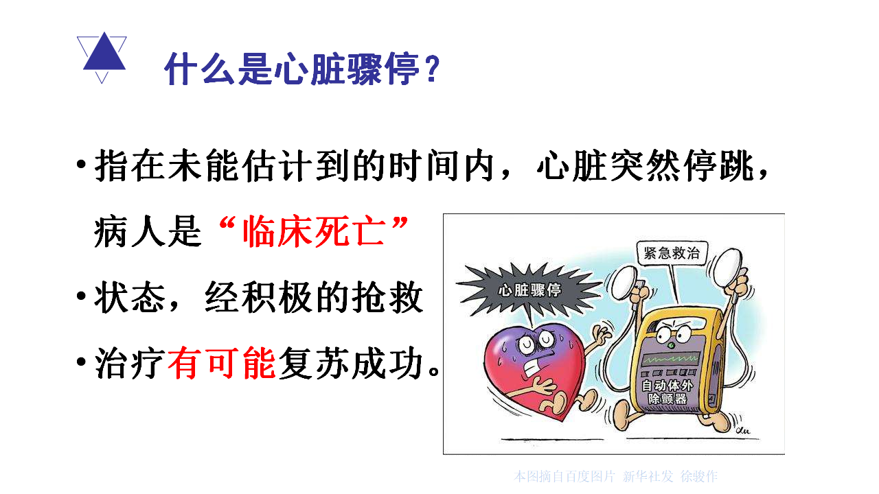 危急关头急救指南 危急关头急救指南