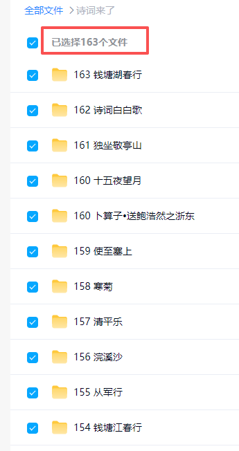 凯叔诗词来了资源展示