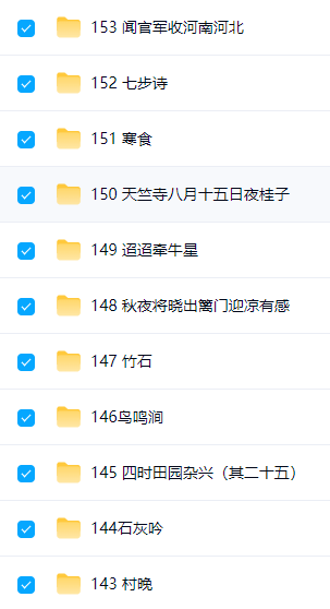 凯叔诗词来了资源展示