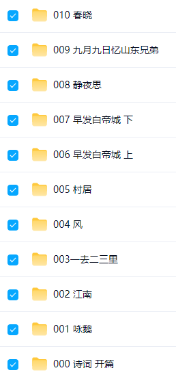 凯叔诗词来了资源展示