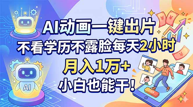 AI动画制作教程演示