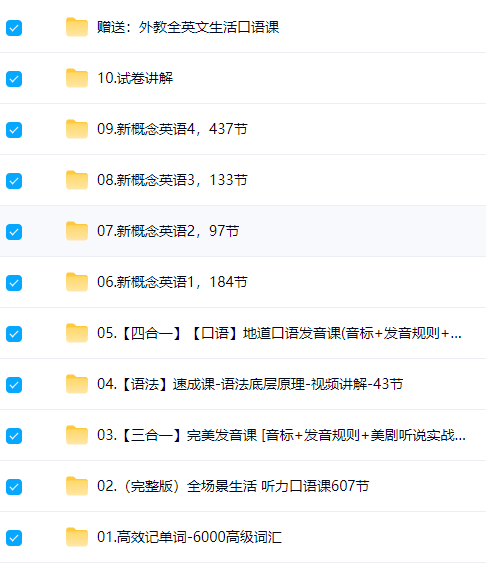 晓莉英语课程视频合集